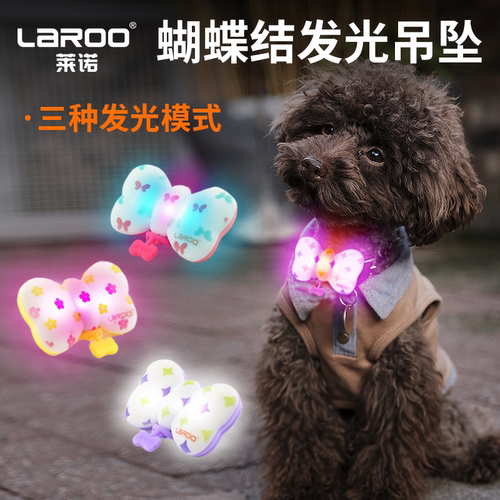 Laroo莱诺狗狗夜行灯宠物蝴蝶结吊坠发光项圈遛狗灯夜间外出夜灯