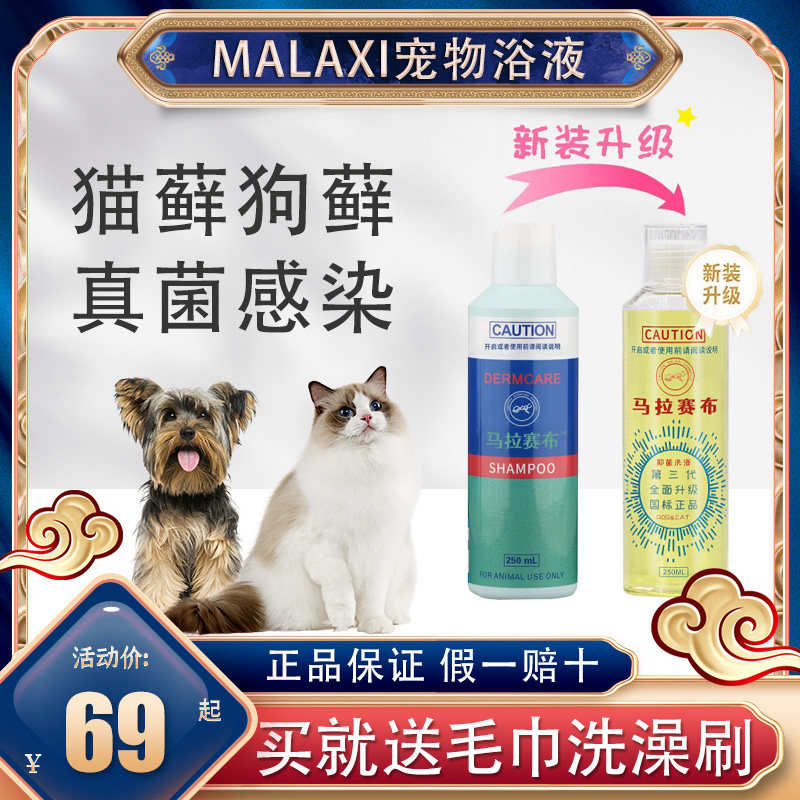 国标MALAXI洗麻辣猫藓狗癣药浴喷剂狗沐浴露皮肤病真菌细菌藓立宁,宠物/宠物食品及用品,猫香波浴液,淘宝优惠券,粉丝福利购,淘宝优惠卷