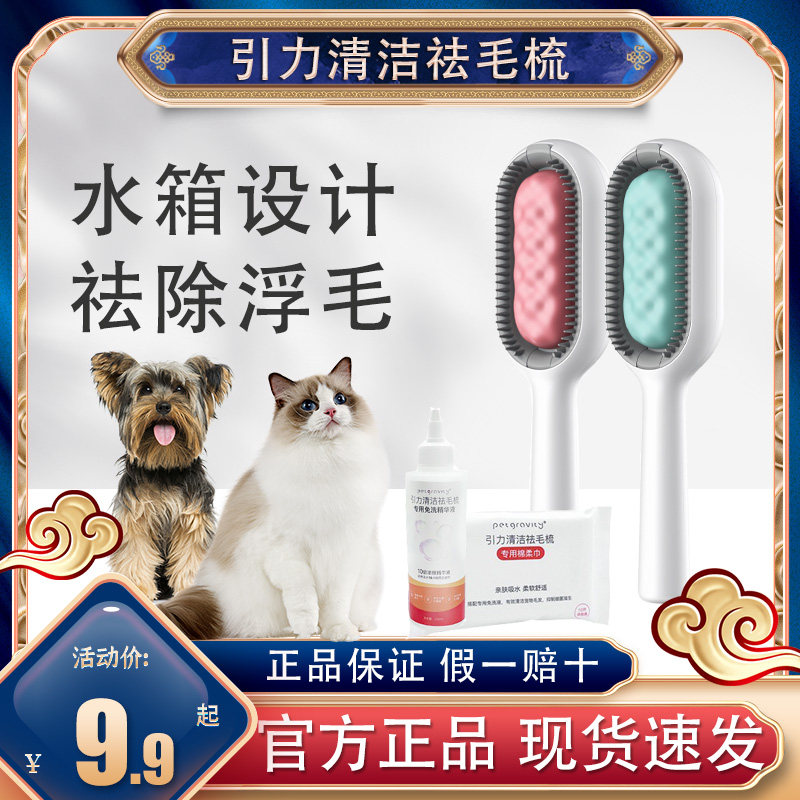 引力猫梳子猫咪梳毛专用湿巾水箱去浮毛梳毛刷猫毛清理器宠物用品属于什么档次？