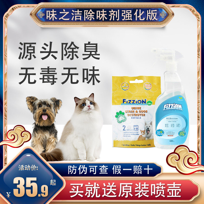 美国味之洁Fizzion狗猫乱尿除尿味尿骚分解去尿渍终结款去味2粒