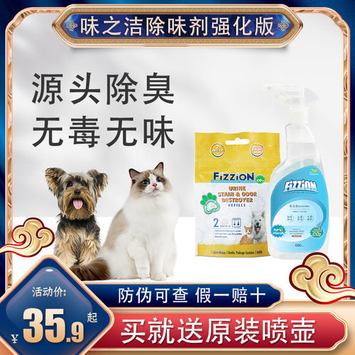 美国味之洁Fizzion狗猫乱尿除尿味尿骚分解去尿渍终结款去味2粒