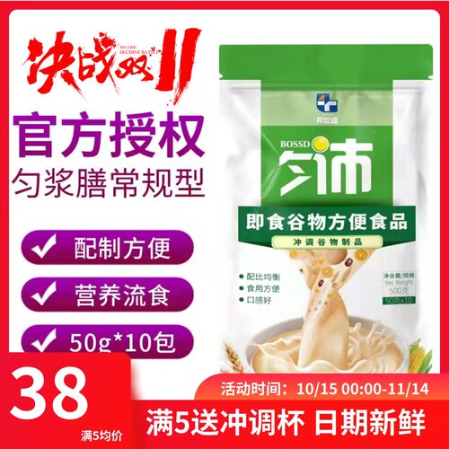 邦世迪匀浆膳常规营养粉