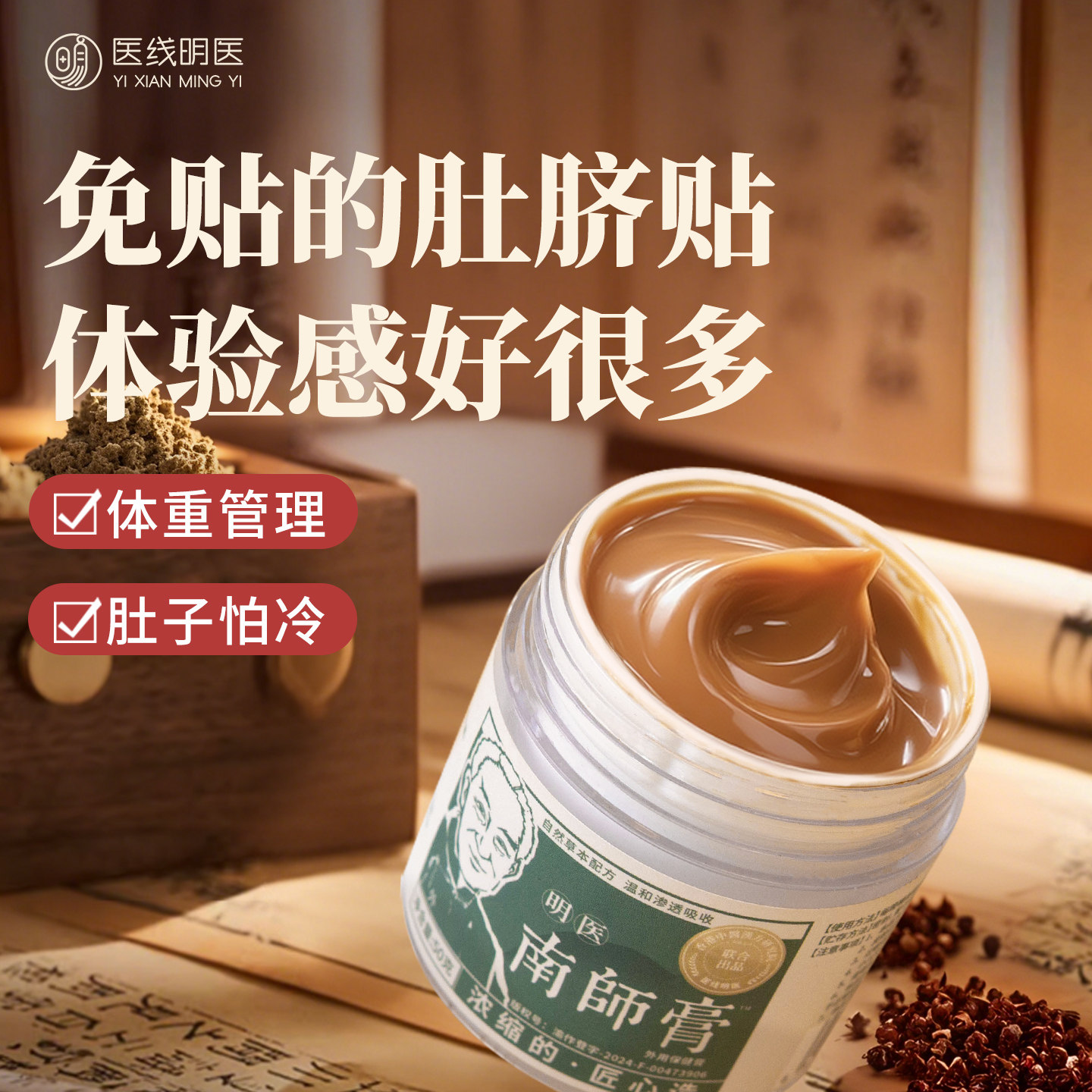 明医南师膏艾绒花椒桂圆艾脐贴脾胃艾草艾灸贴原方丸南怀瑾肚脐贴,个人护理/保健/按摩器材,按摩温熏调理器配件,淘宝优惠券,粉丝福利购,淘宝优惠卷