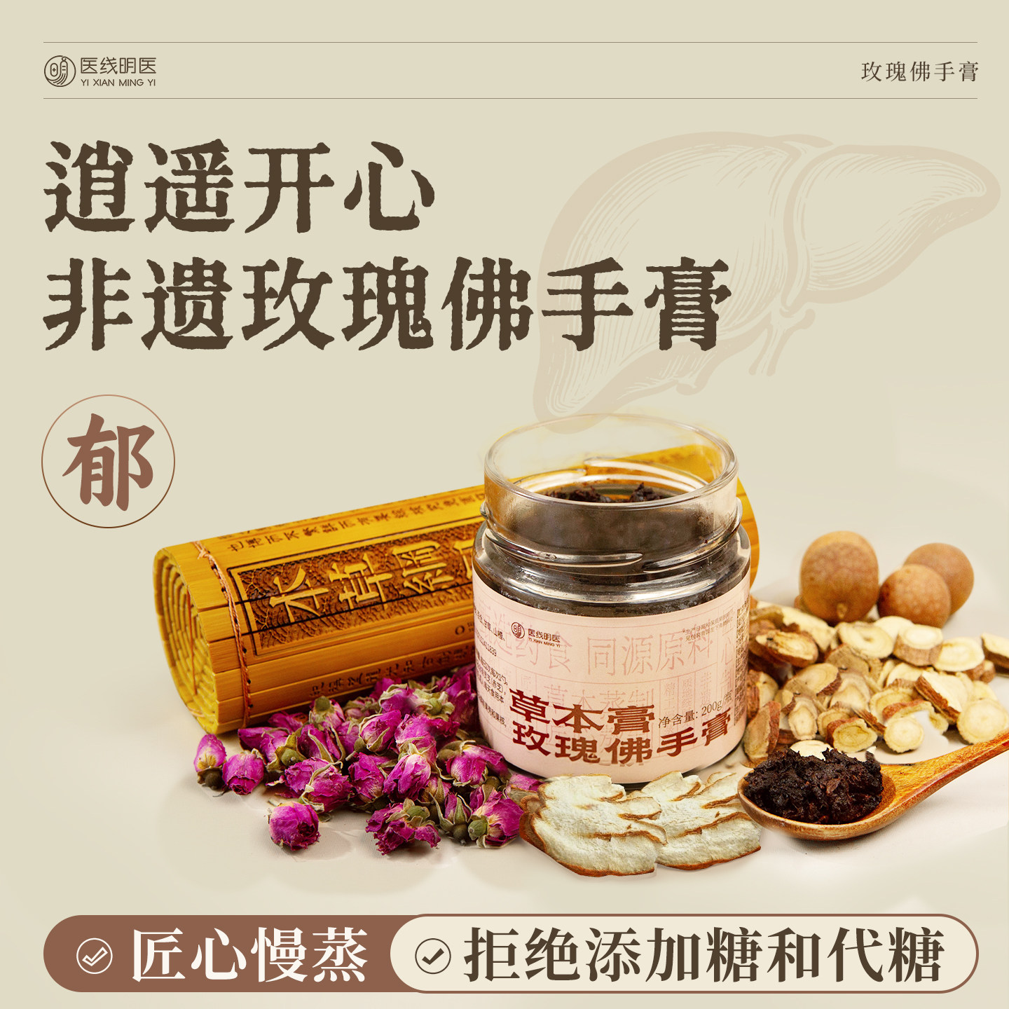 玫瑰佛手膏女人膏平阴重瓣玫瑰花佛手逍遥养生膏滋正品官方旗舰店