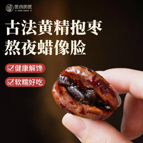开袋即食丨健康解馋丨黄精抱枣