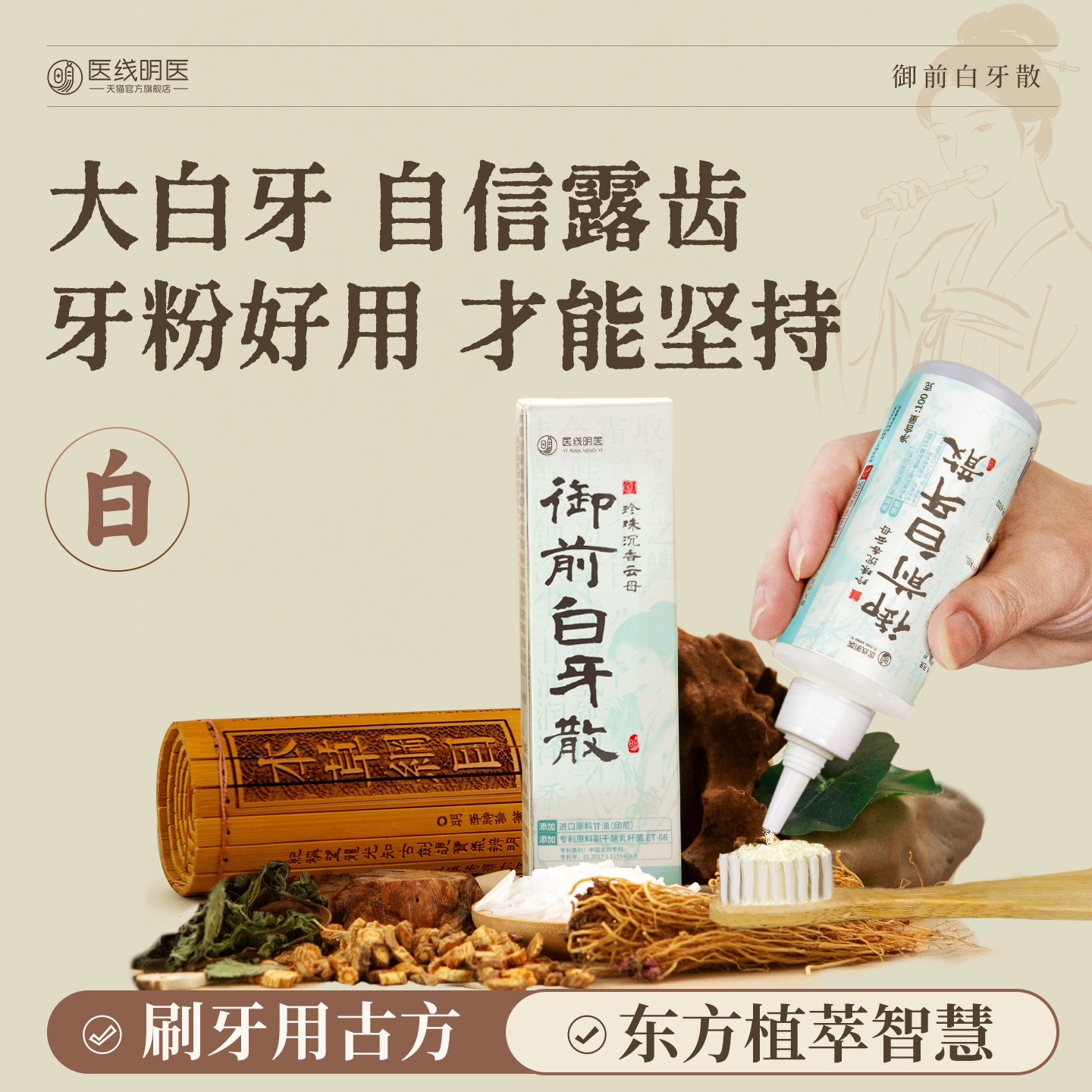 草本牙粉牙黄清洁美牙齿白污垢御前白牙粉散碳酸钙青盐炮附刷牙粉