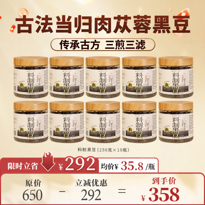 【爆款囤货10罐到手价358】当归肉苁蓉黑豆黄芯炒熟古法即食零食