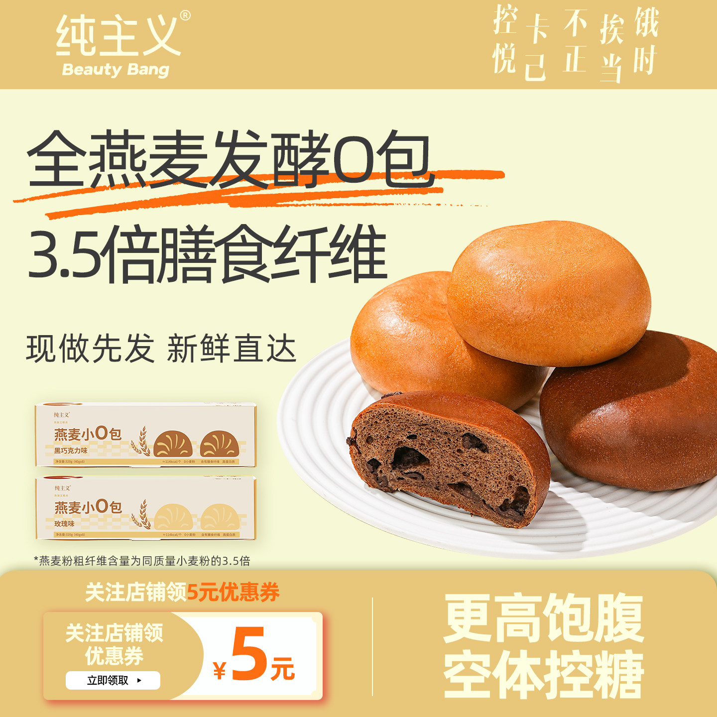 纯主义燕麦欧包小O包粗粮餐包早餐代餐健身全麦面包轻食强饱腹感