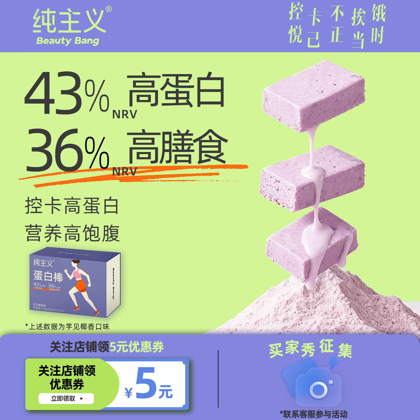 纯主义蛋白棒Beauty棒饱腹传统西式糕点