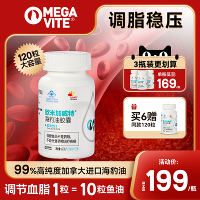 鱼油omega-3深海海豹鱼油软胶囊中老年人心脑血管保健品调节血脂