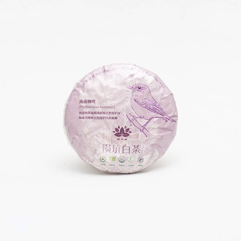 陨坑白茶 海南热带雨林有机白茶（紫色小饼）100g