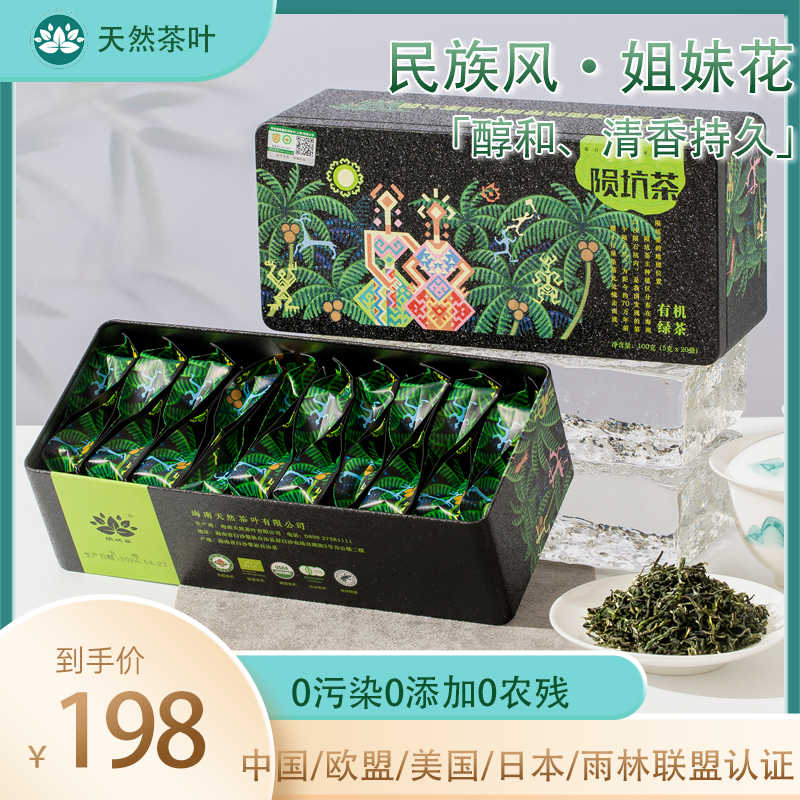 海南特产白沙绿茶有机陨坑茶