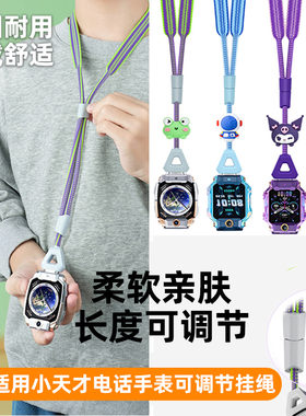 适用小天才电话手表Z11Z10/Z9/Z8A/Z7/Z6Pro/Q2A卡通伸缩调节挂绳