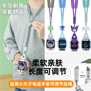 适用小天才电话手表Z11Z10/Z9/Z8A/Z7/Z6Pro/Q2A卡通伸缩调节挂绳