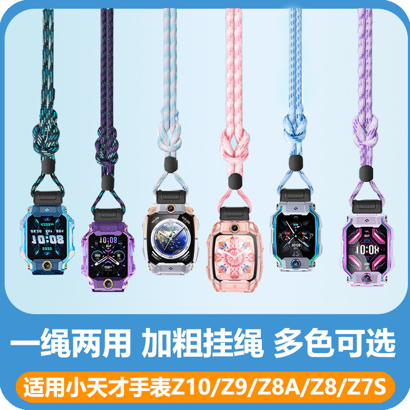 适用于小天才电话手表Z11/Z10/Z9/Z8A/Z8专用挂脖套挂绳Z7S印花图片