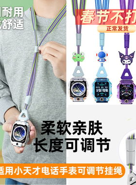 适用小天才电话手表Z11Z10/Z9/Z8A/Z7/Z6Pro/Q2A卡通伸缩调节挂绳