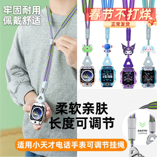 适用小天才电话手表Z11Z10/Z9/Z8A/Z7/Z6Pro/Q2A卡通伸缩调节挂绳