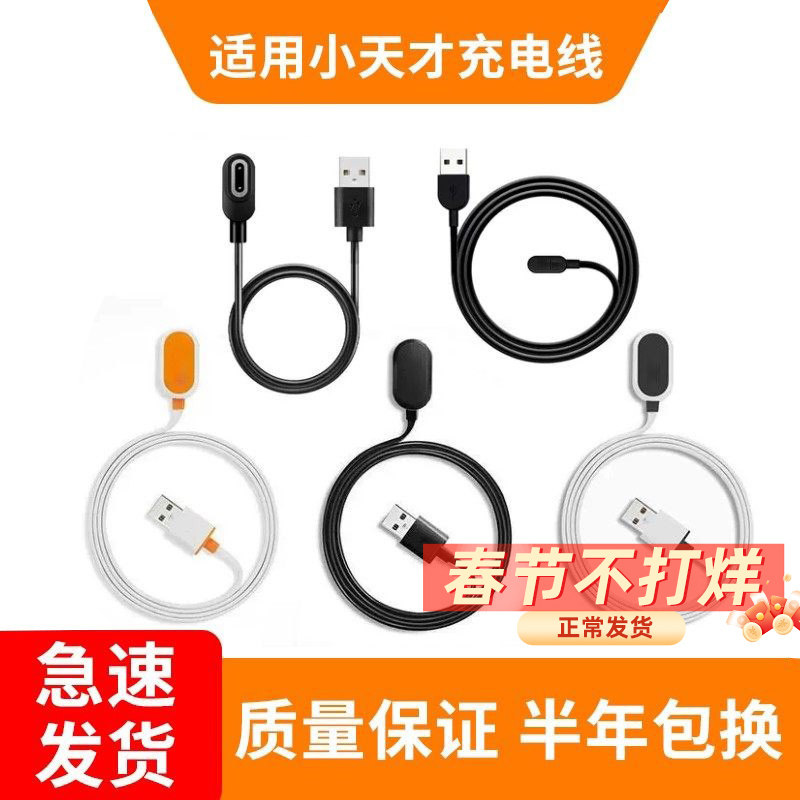 适用小天才电话手表充电线Z11/Z10/Z9/Z8/Z7/Z6Pro数据线 充电头