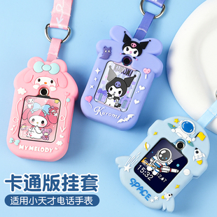 适用小天才电话手表Z11/Z10/Z9/Z8/Z6Pro等 全包挂脖套卡通挂绳