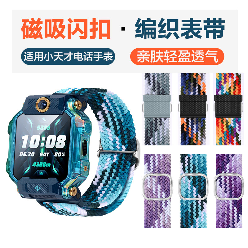 适用小天才手表运动编织可调节Z10/Z9/Z8/Q2A透气卡扣磁吸表带图片