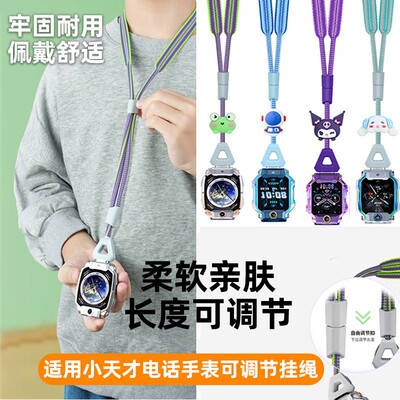 适用小天才电话手表Z11Z10/Z9/Z8A/Z7/Z6Pro/Q2A卡通伸缩调节挂绳