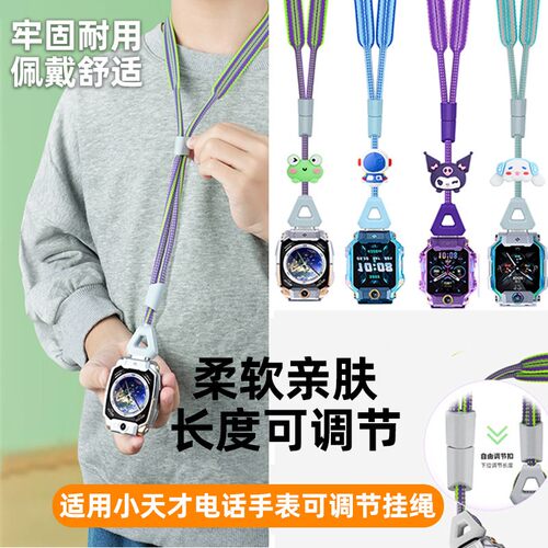适用小天才电话手表Z11Z10/Z9/Z8A/Z7/Z6Pro/Q2A卡通伸缩调节挂绳