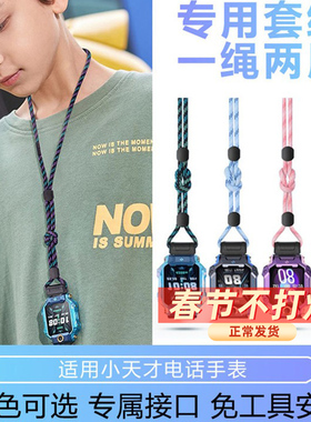 适用小天才电话手表Z7/Z8/Z9/Z10/Q2A/Q1A/Z7S/Z6Pro/Q3挂绳挂脖