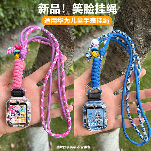 适用华为儿童电话手表挂绳5Pro5Xpro星耀挂脖套绳4XPro3Pro保护壳