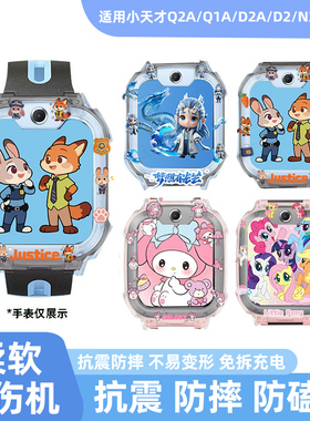 适用小天才电话手表Q2A/N3/U3/D2A/Q1A/Y8透明硅胶印花保护壳套
