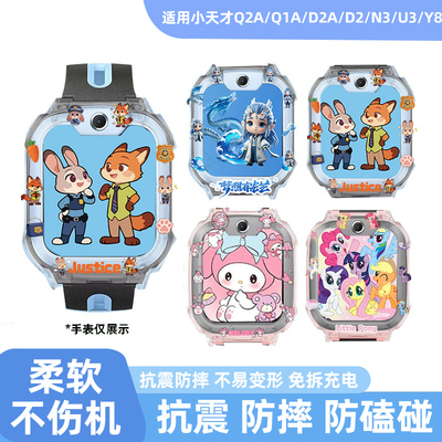 适用小天才电话手表Q2A/N3/U3/D2A/Q1A/Y8透明硅胶印花保护壳套