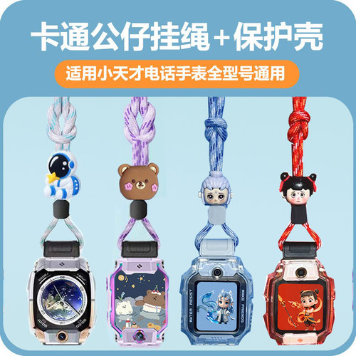 适用小天才电话手表Z12Z11Z10Z9Z8AZ6Pro/Q3卡通挂绳挂脖表绳通用