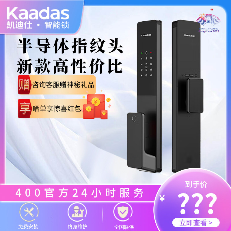 凯迪仕新款千元品牌全自动智能锁图片