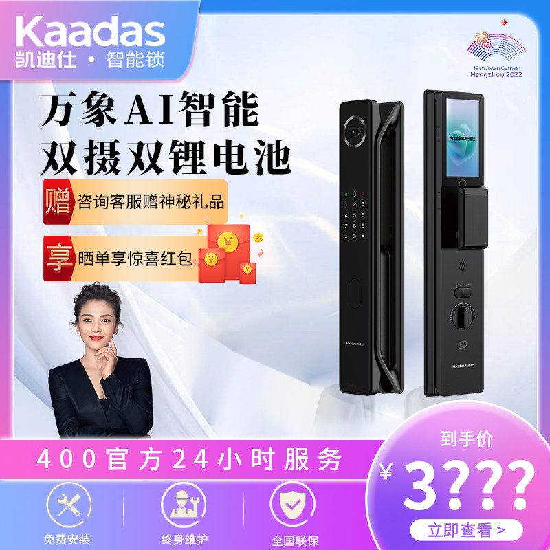 凯迪仕P70ProMax双摄AI版人脸大屏指纹防盗智能门锁