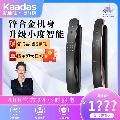 凯迪仕智能锁锌合金监控升级小度