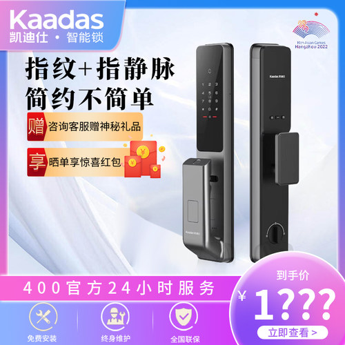 凯迪仕指静脉+指纹智能锁新款