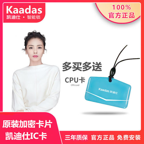 凯迪仕动态加密不可复制CPU门卡