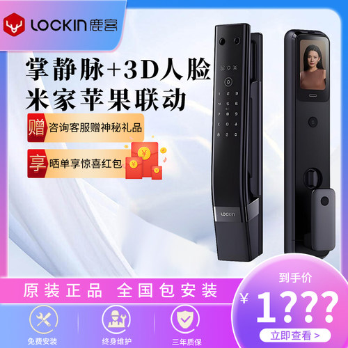 鹿客魅影S7掌静脉人脸监控视频锁
