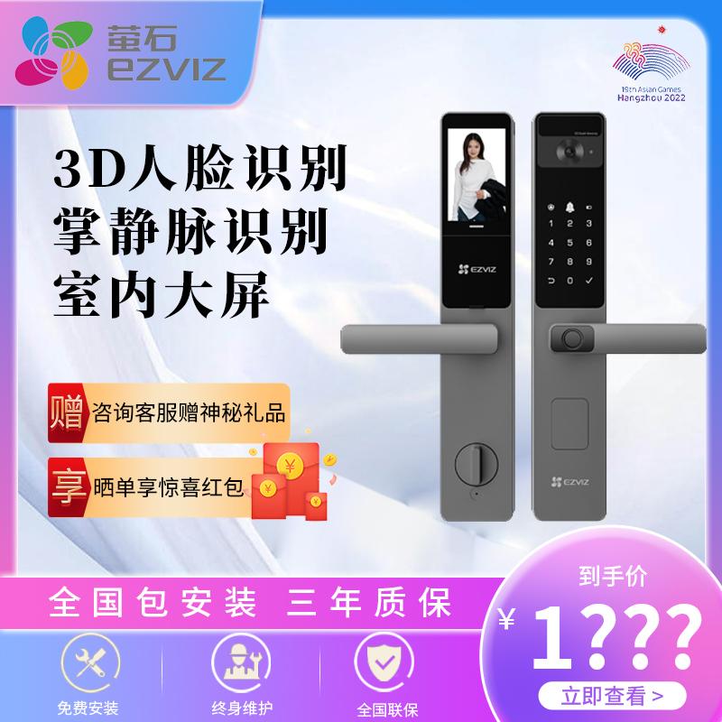掌静脉+人脸识别智能锁萤石海康