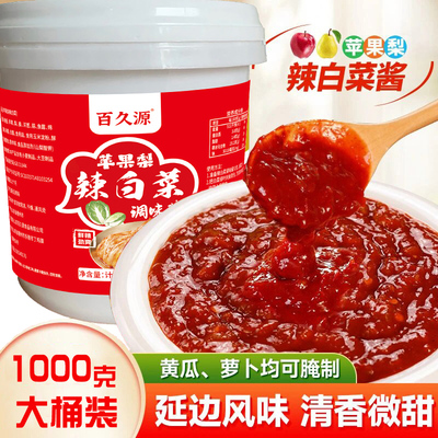 【活动中~】苹果梨辣白菜调味酱韩国泡菜酱料腌咸菜专用腌料BC1