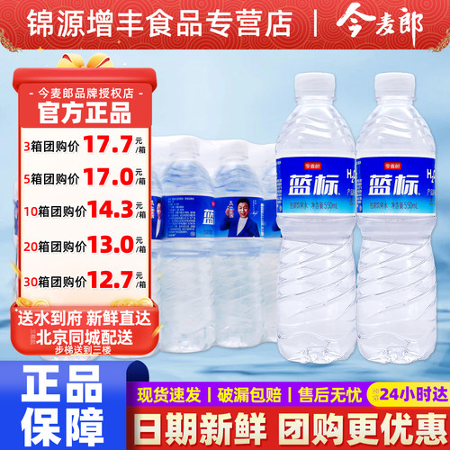 今麦郎饮用水550ml*24瓶