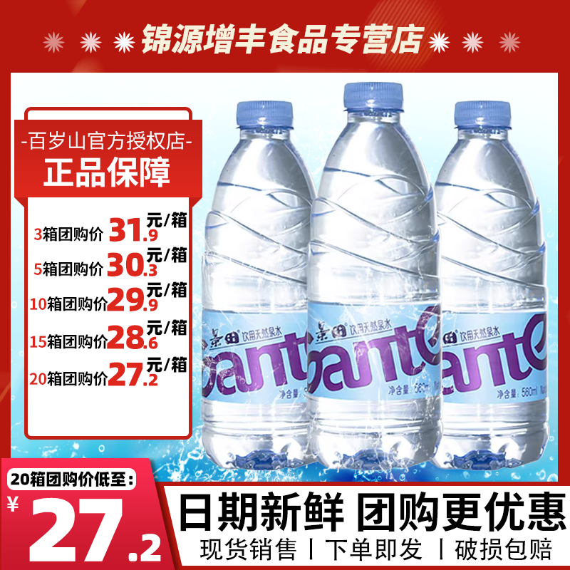 景田饮用天然泉水560mL*24瓶装整箱小包装纯净水家庭装非矿泉水 咖啡/麦片/冲饮 饮用水 原图主图