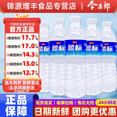 今麦郎饮用水550ml*24瓶