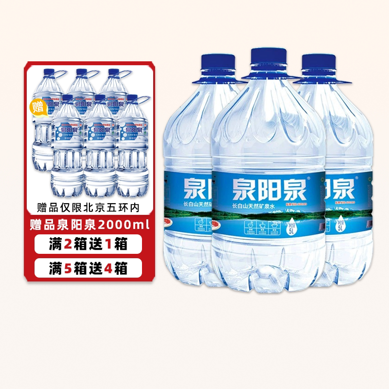 泉阳泉长白山天然矿泉水整箱大瓶饮用天然矿泉水/饮用