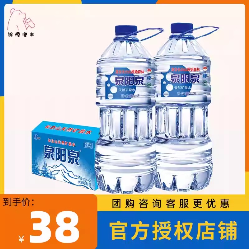 泉阳泉长白山矿泉水天然弱碱性饮用水家用水3L*6瓶非纯净水