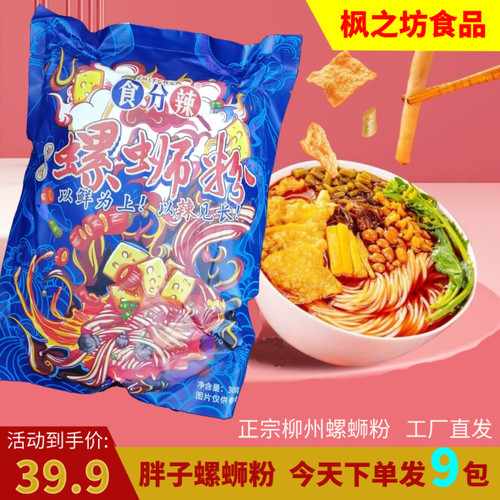 食分辣柳州螺蛳粉胖子地摊同款