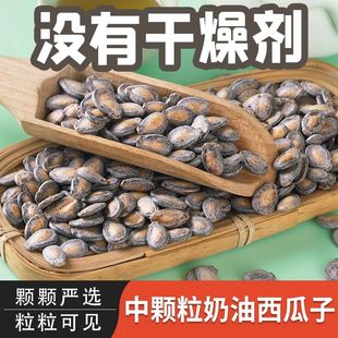 新货小西瓜子满口香500g散装椒盐奶油味黑瓜子打瓜子零食坚果炒货