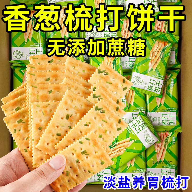 香蔥蘇打餅干整箱無添加蔗糖咸味