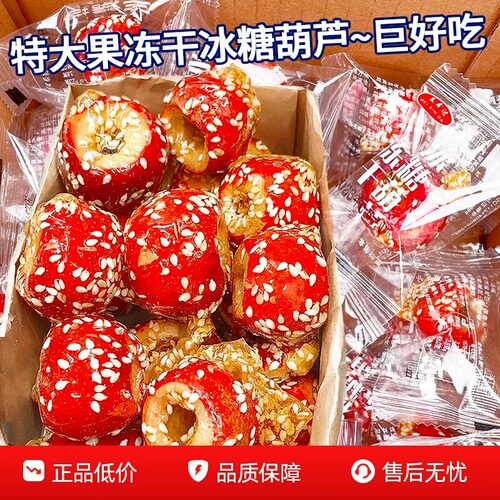 冻干山楂整颗空心零食冰糖葫芦