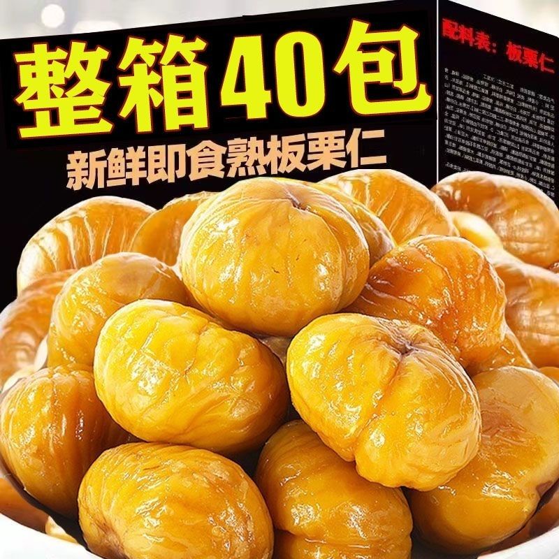 网红爆款油栗仁独立小包装即食熟栗板栗仁干果零食好吃新鲜健康