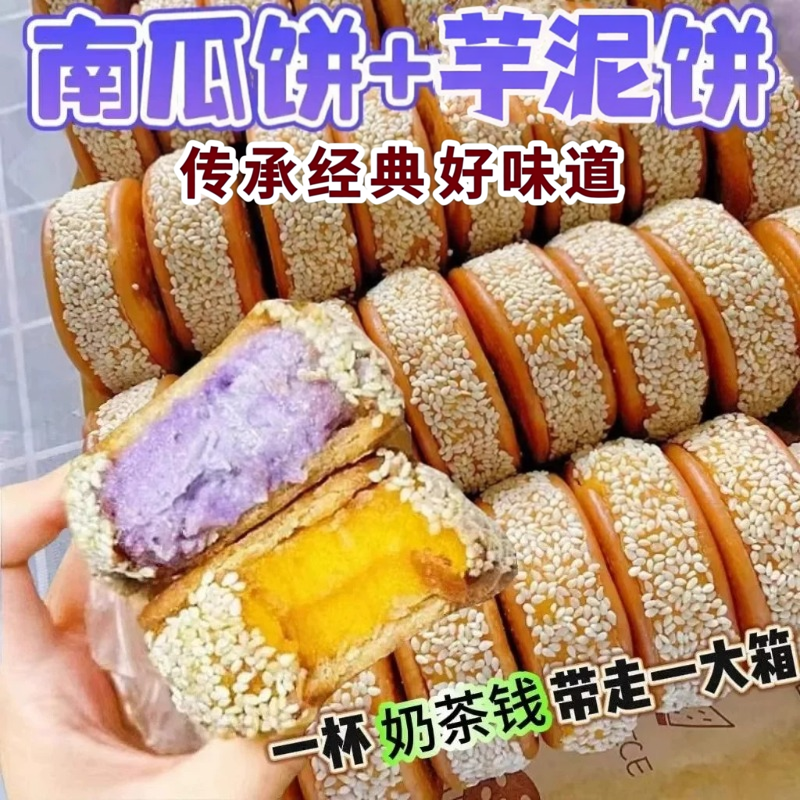 南瓜饼早餐糕点正宗芋泥饼独立包装即食小吃早零食品好吃手工传统
